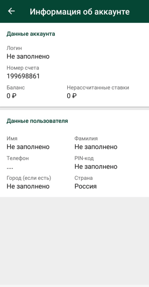 Личные данные BetWinner на Android