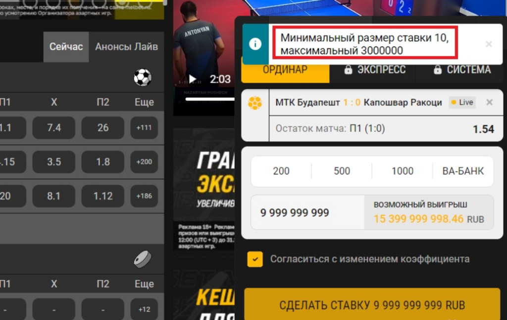 максимальная ставка мелбет