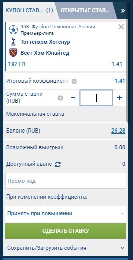 Купон одиночной ставки 1xBet