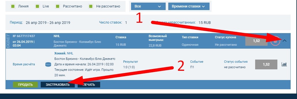 Как застраховать ставку в 1xbet - страховка ставки в личном кабинете