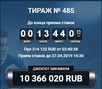 Тираж тотализатора в 1xBET