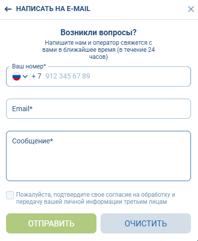 форма для письма на электронную почту 1хБет