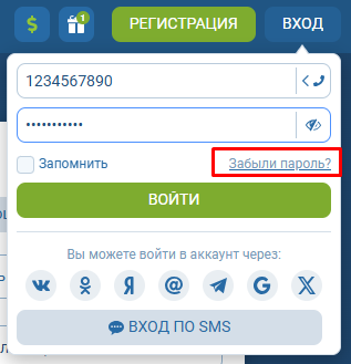 забыли пароль 1хбет