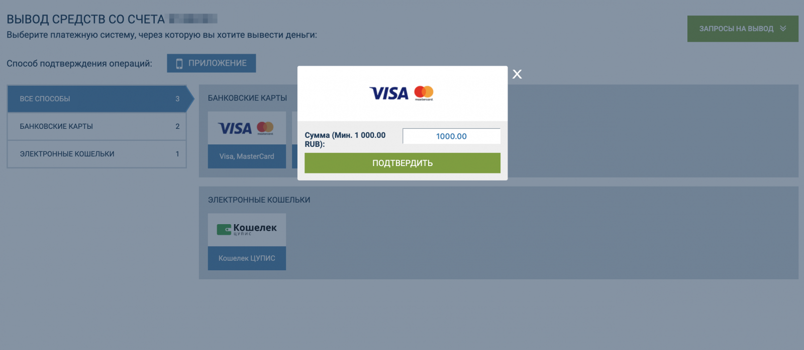 Вывод денежных средств с БК 1xСтавка на банковские карты