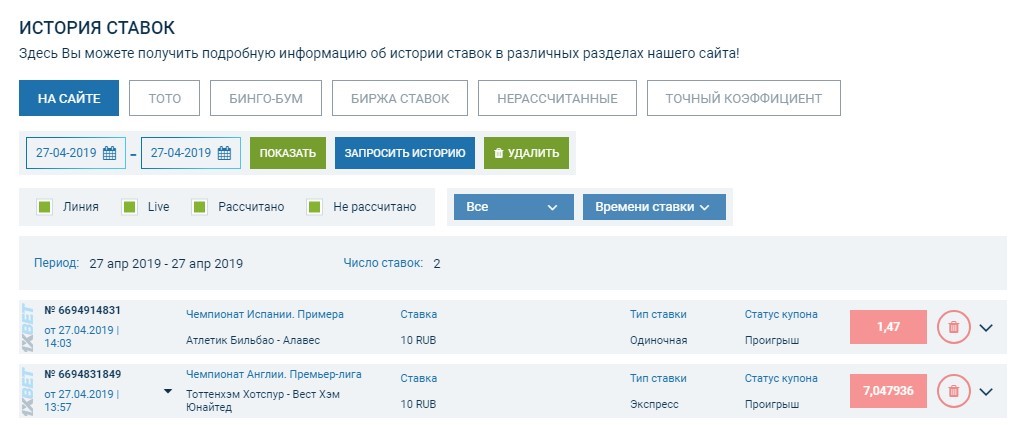 Как посмотреть свои ставки