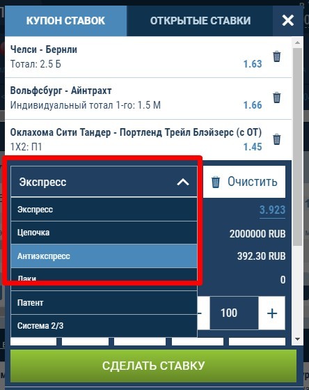 Раскройте список вариантов и выберите антиэкспресс. Если он доступен для данной подборки исходов, в форме отобразится коэффициент.