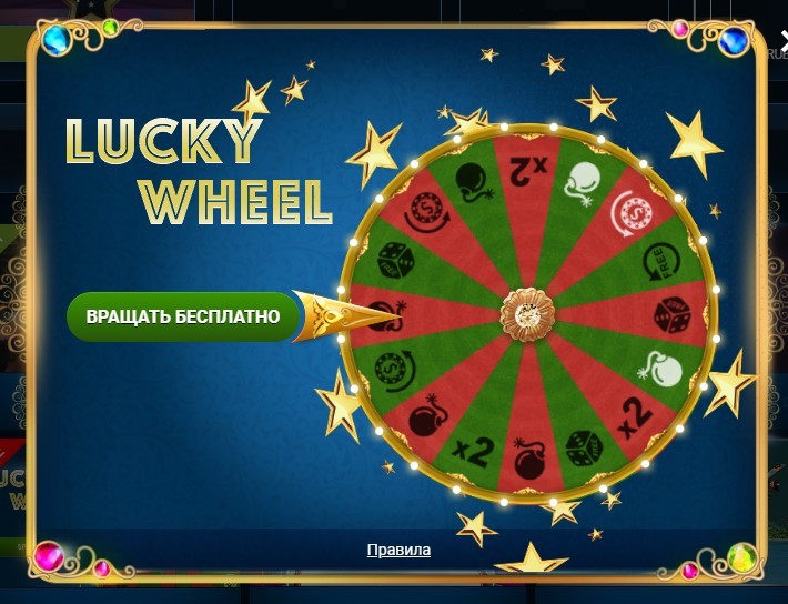 Как получать фриспины в LuckyWheel - бесплатное вращение колеса