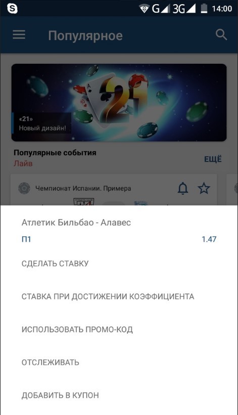 Как делать ставки в мобильном приложении 1xBet