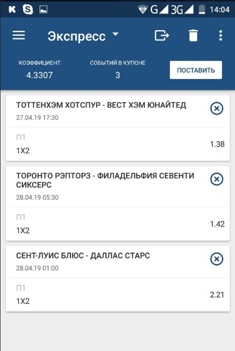 Экспресс в купоне мобильного приложения 1xBet