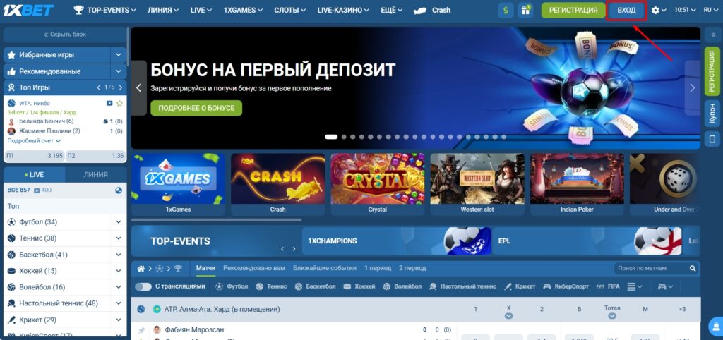Вход на официальный сайт 1xBet