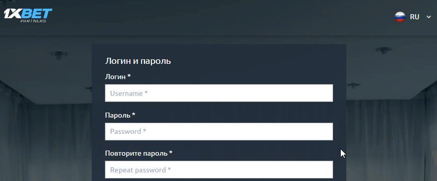 Форма регистрации в партнёрской программе 1xBet