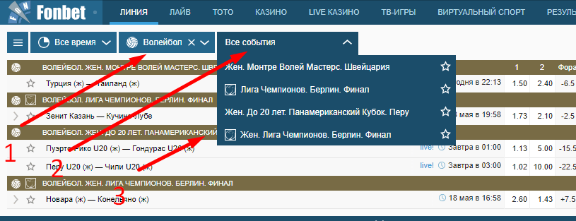 Как сделать ставку на Фонбет с компьютера