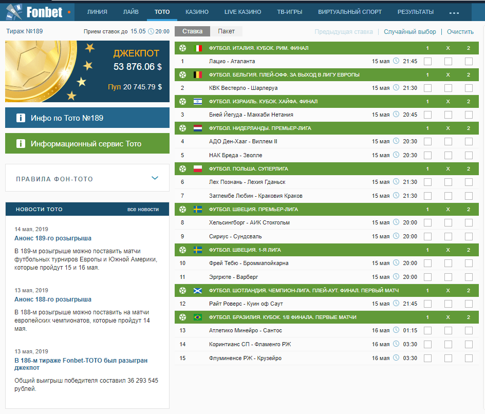 Прогноз тотализатор от фонбет