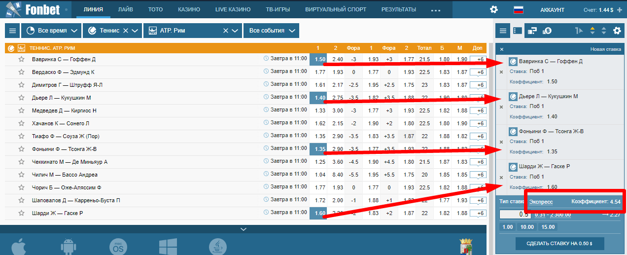 Как ставить экспресс в БК Фонбет - собранный экспресс в купоне сайта