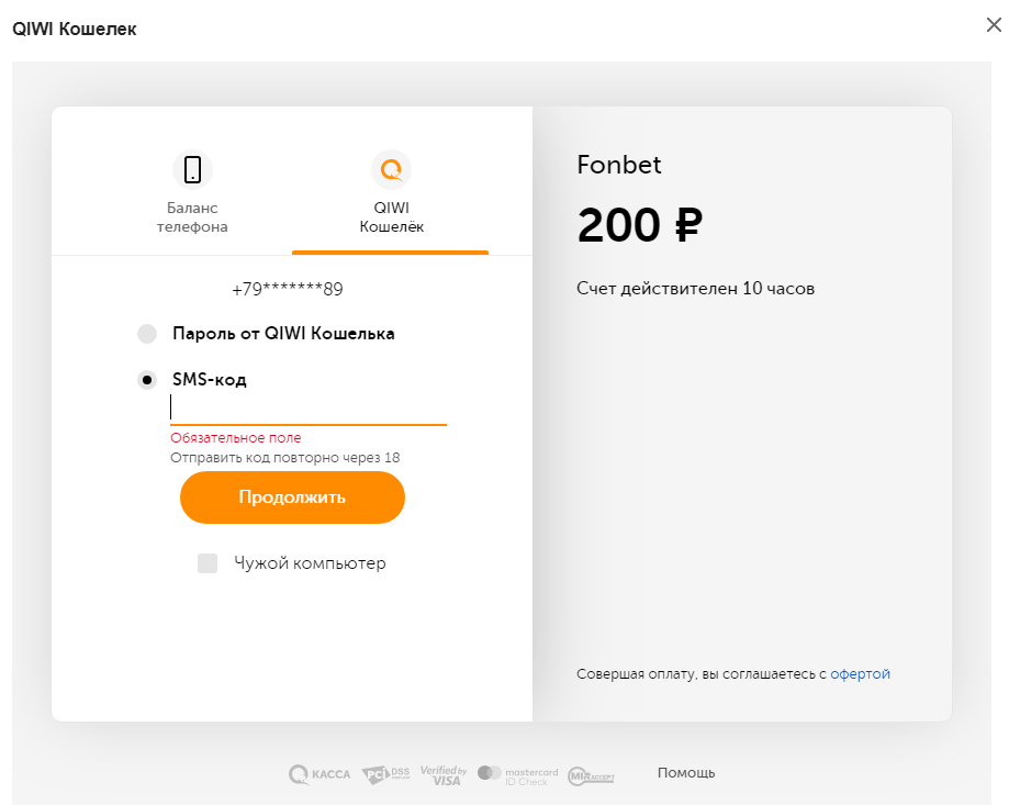 Пополнение фонбет с помощью qiwi денег