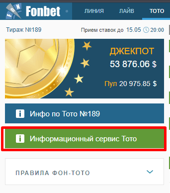 Тотализатор Фонбет как посмотреть прошлые тиражи