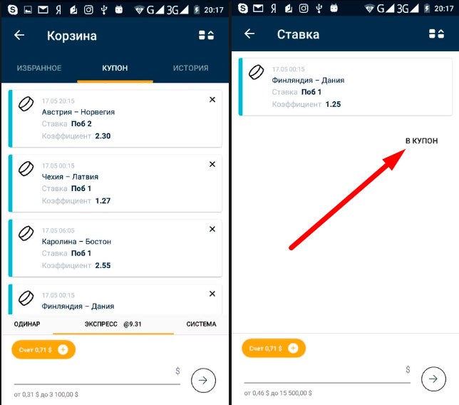 Добавление события в купон в мобильном приложении фонбет