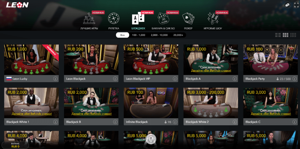 леон казино онлайн