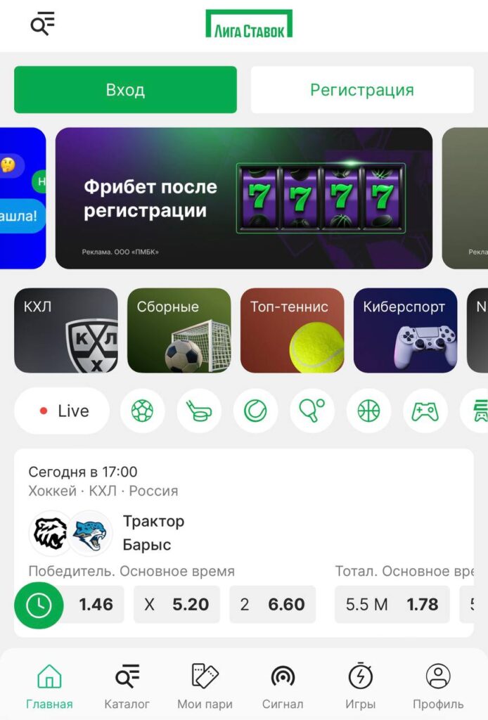 регистрация в лиге ставок с телефона