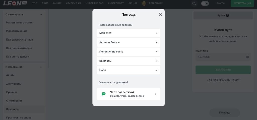 лайв чат леон