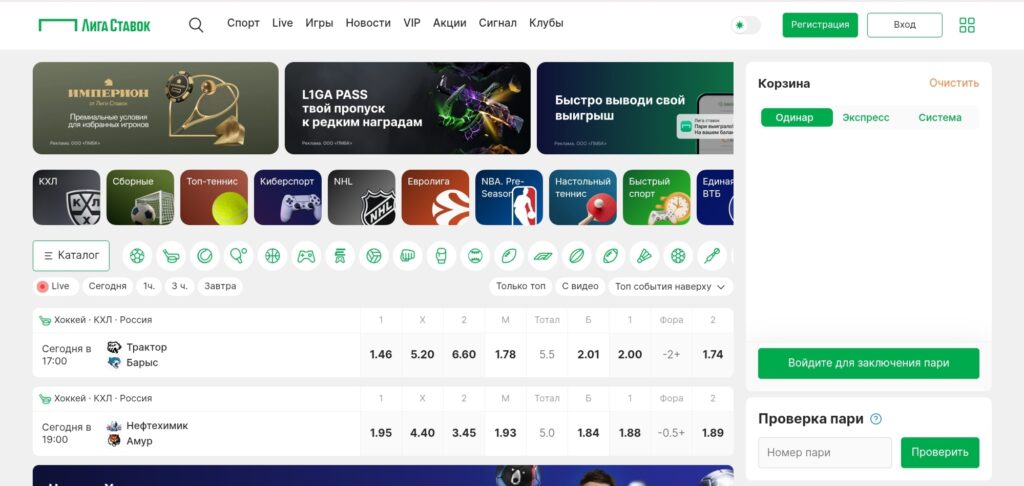 регистрация лига ставок