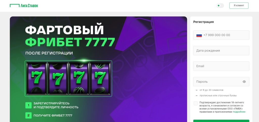 форма регистрации лига ставок