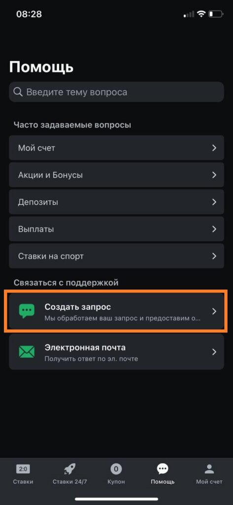 Создать запрос в поддержку Леон удалить леон с мобильной версии сайта