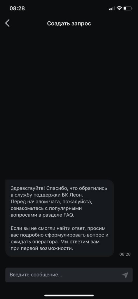 чат поддержки Леон удалить леон через телефон