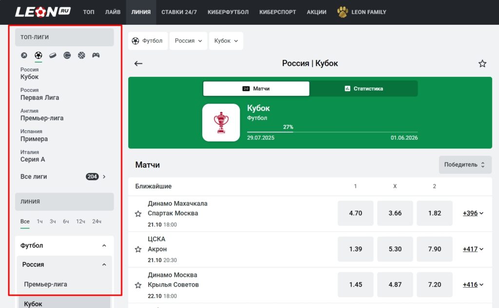 как делать ставки леон
