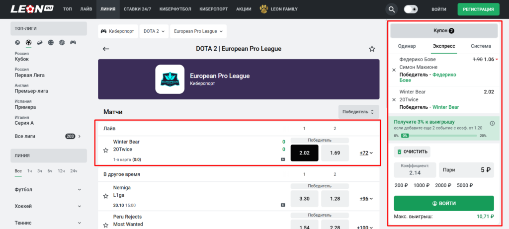 ставки на киберспорт леон