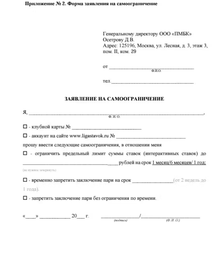 заявление на удаление аккаунта в Лиге Ставок