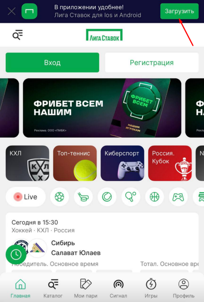 загрузка мобильного приложения Лига Ставок