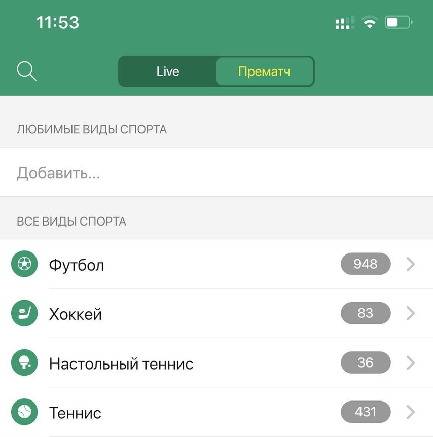 интерфейс мобильного приложения Лига Ставок