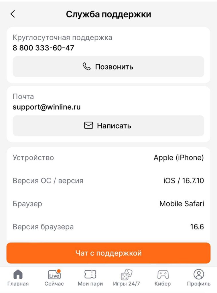 как связаться с поддержкой Винлайн служба поддержки винлайн