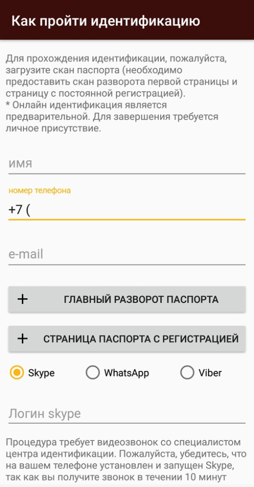 Идентификация в приложении Олимп на Android
