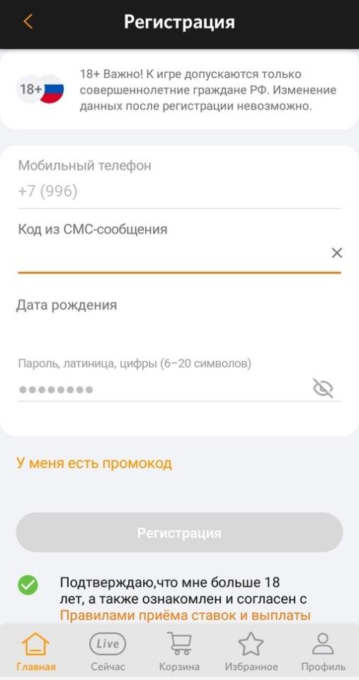 Проверочный код при регистрации Winline на Android