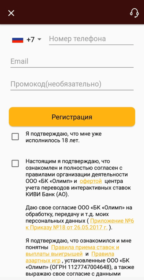Регистрация в приложении Олимп на Android