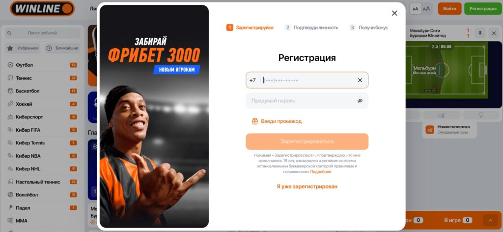 регистрация Винлайн