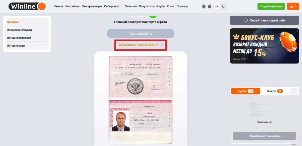 верификация Винлайн верификация Винлайн