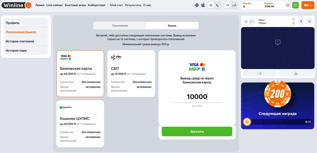 вывести деньги из Винлайн вывести деньги из Винлайн