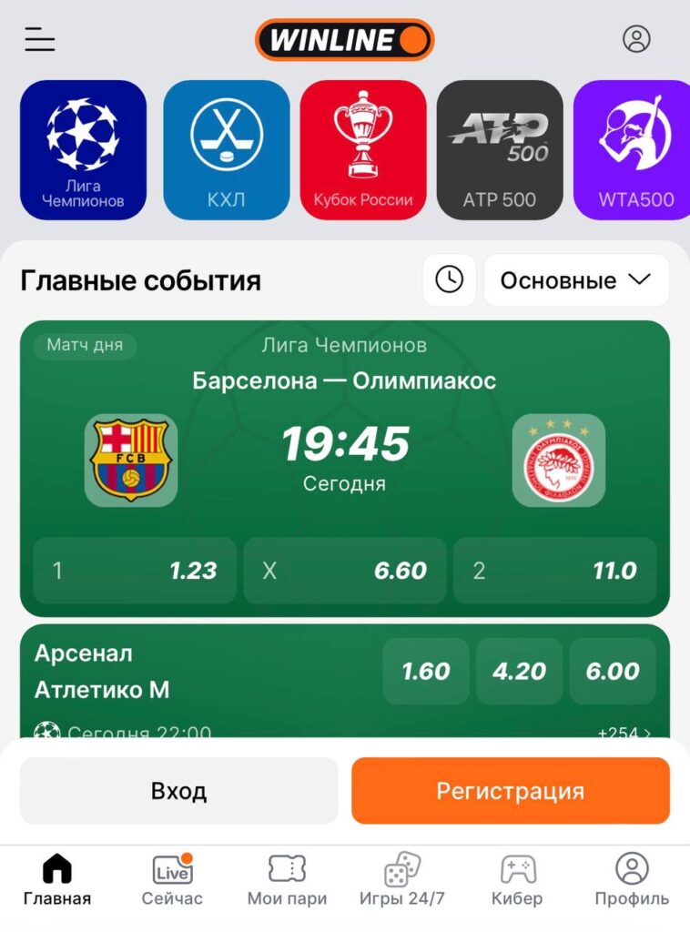 регистрация Винлайн через телефон