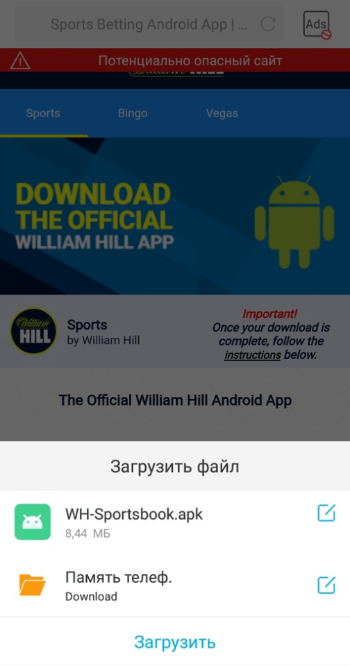 Загрузить приложение William Hill на Android