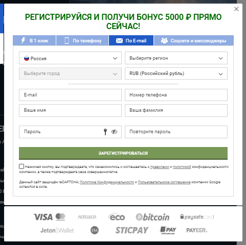 Получение бонуса 5000 рублей при регистрации