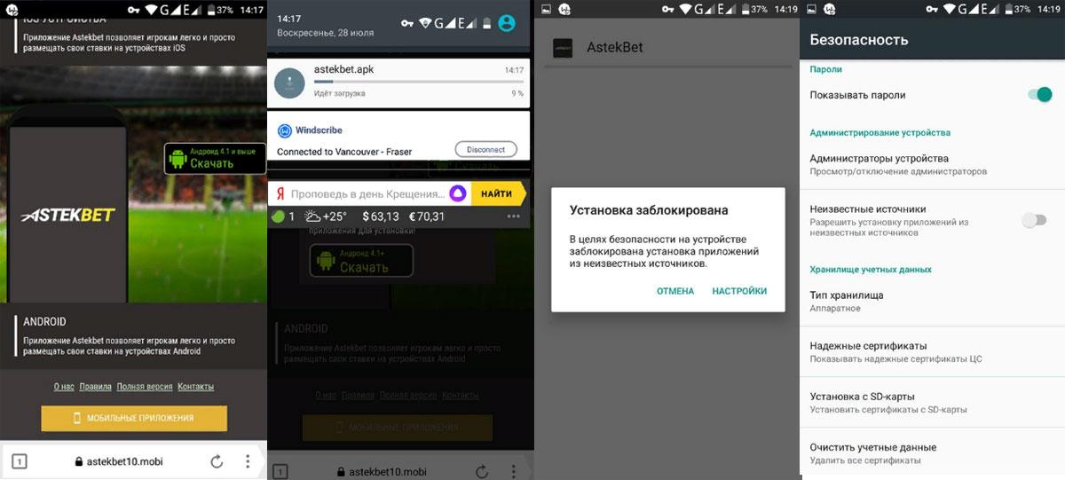Инструкция для установки приложения букмекера Astekbet для Android