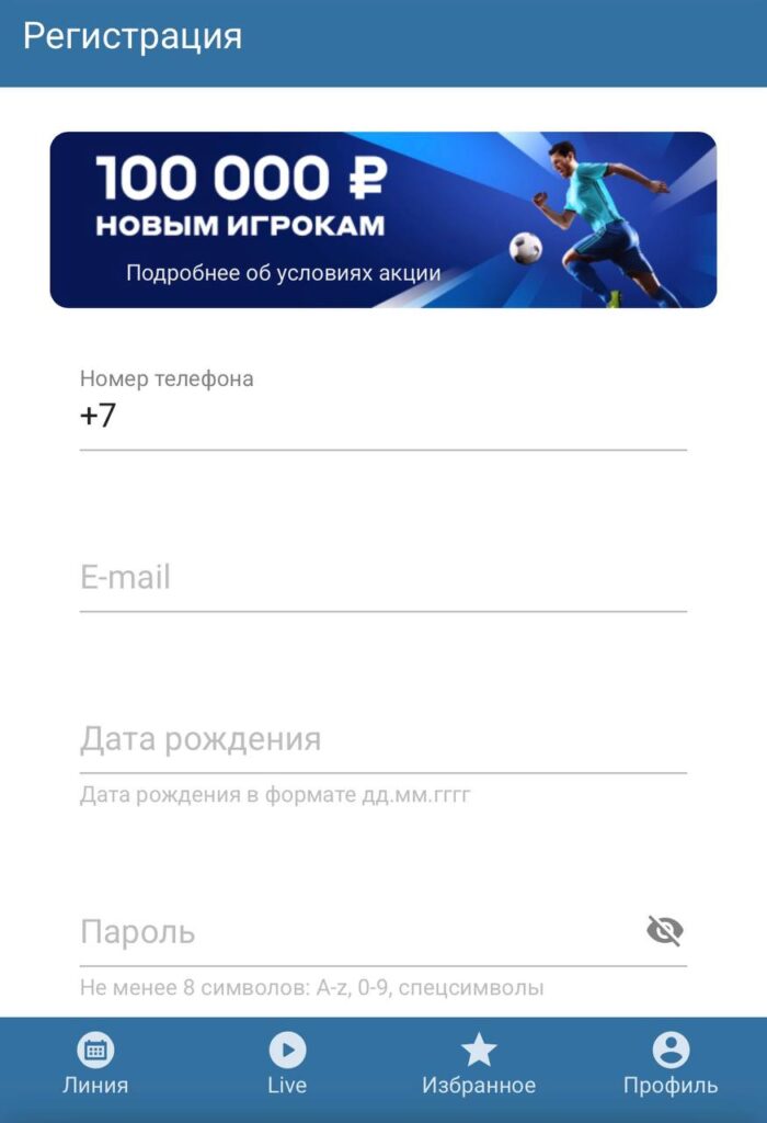 форма регистрации в Бетсити с телефона регистрация бетсити