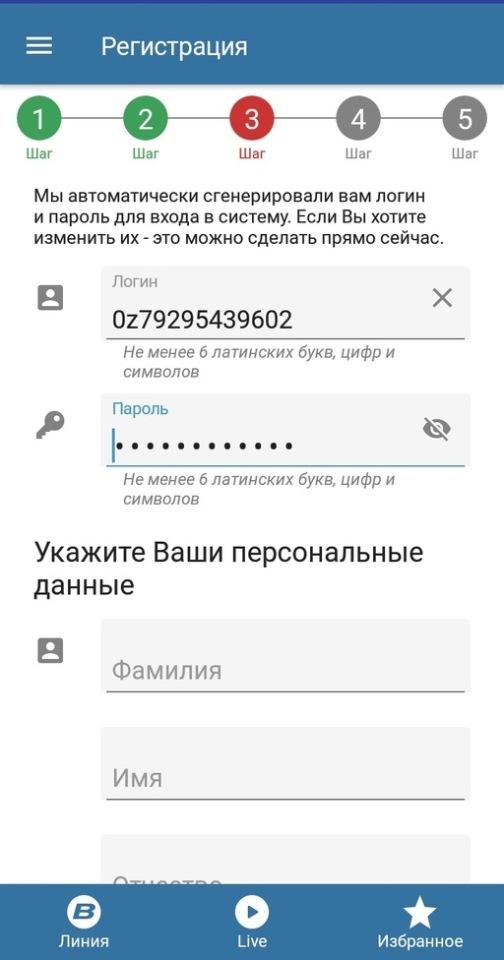 Логин и пароль Betcity на Android