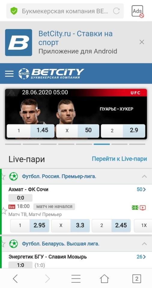 Мобильное приложение Betcity на Android