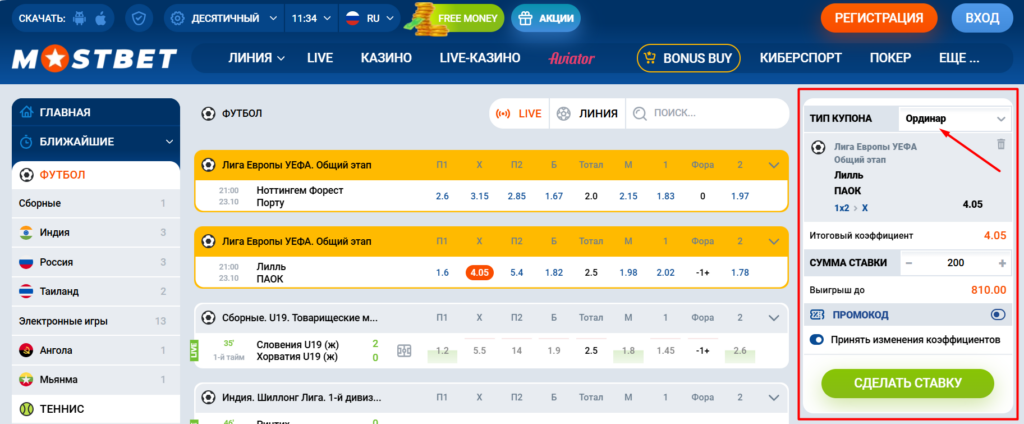 как поставить ординар в Мостбет