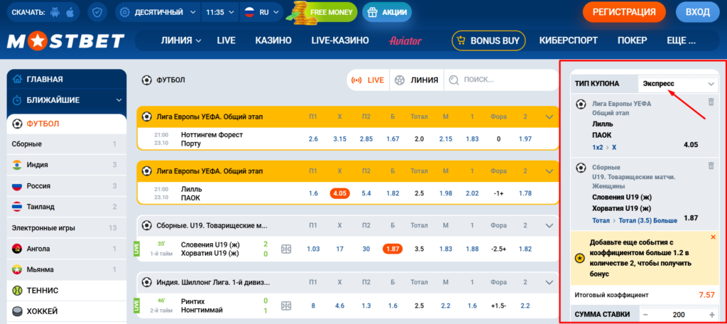 как поставить экспресс в Мостбет