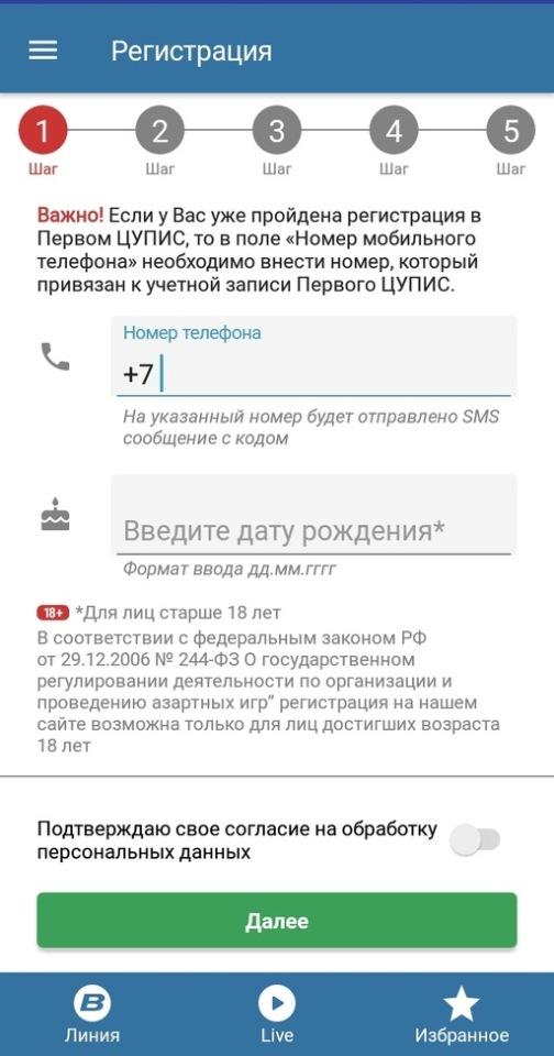 Регистрация в Betcity на Android